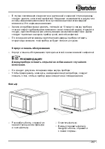 Preview for 271 page of Bartscher 18340D Instruction Manual