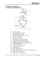 Предварительный просмотр 71 страницы Bartscher 191001 Instruction Manual