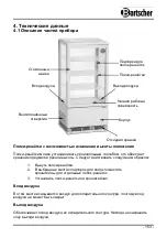 Preview for 157 page of Bartscher 700258G Manual