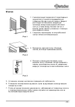 Предварительный просмотр 39 страницы Bartscher 7GN210 Manual