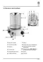 Preview for 159 page of Bartscher CHEF IDEE CI300E Manual