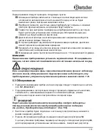 Preview for 197 page of Bartscher E 10110 Instruction Manual