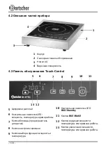 Предварительный просмотр 176 страницы Bartscher IK 27TC Manual