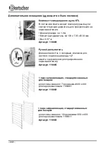 Preview for 244 page of Bartscher M 10110G / 1166311 Instruction Manual