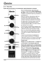 Preview for 232 page of Bartscher M 5230 Instruction Manual