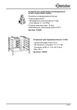 Preview for 245 page of Bartscher M 7110G / 1166281 Instruction Manual