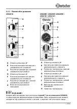 Предварительный просмотр 175 страницы Bartscher NT 501 Instruction Manual