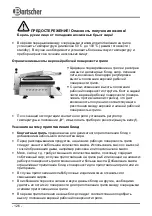 Preview for 130 page of Bartscher VP3000 Instruction Manual