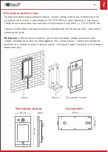 Предварительный просмотр 11 страницы BAS-IP 5060514912850 User Manual