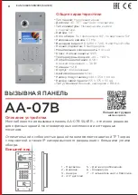 Предварительный просмотр 8 страницы BAS-IP AA-07B User Manual