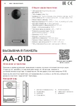 Preview for 6 page of BAS-IP AV-01D User Manual