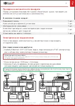 Preview for 7 page of basIP 5060514913826 User Manual