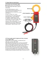 Предварительный просмотр 482 страницы Beha-Amprobe AT-7000-EUR User Manual