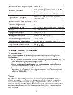 Preview for 169 page of Beha-Amprobe PRM-6-EUR User Manual