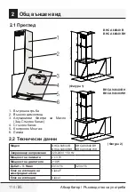 Preview for 110 page of Beko 01M-8897233200-4421-12 User Manual