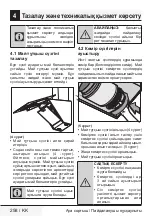 Preview for 258 page of Beko 01M-8897233200-4421-12 User Manual