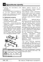 Предварительный просмотр 260 страницы Beko 01M-8897233200-4421-12 User Manual