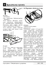 Предварительный просмотр 261 страницы Beko 01M-8897233200-4421-12 User Manual