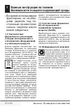 Предварительный просмотр 274 страницы Beko 01M-8897233200-4421-12 User Manual