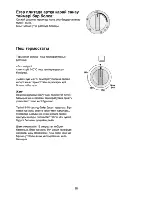 Предварительный просмотр 73 страницы Beko 12101 User Manual