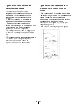 Preview for 92 page of Beko 5944008921200 Instructions For Use Manual