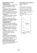 Preview for 111 page of Beko 5944008921200 Instructions For Use Manual