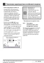 Предварительный просмотр 81 страницы Beko BBFDA 070 User Manual