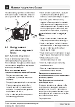 Предварительный просмотр 109 страницы Beko BBFDA 070 User Manual