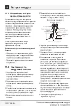 Предварительный просмотр 122 страницы Beko BBFDA 070 User Manual