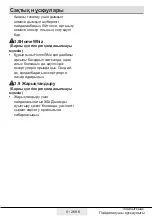 Preview for 80 page of Beko BCNE400I35ZS User Manual