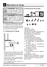 Предварительный просмотр 75 страницы Beko BHCB 91632 X User Manual