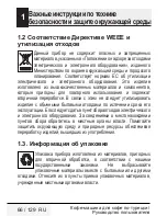 Предварительный просмотр 66 страницы Beko BKK 2300 User Manual