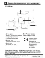 Предварительный просмотр 67 страницы Beko BKK 2300 User Manual