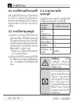 Предварительный просмотр 18 страницы Beko BKK 2311 User Manual