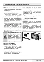 Preview for 179 page of Beko BMGB20212B User Manual