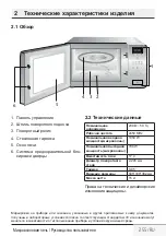 Preview for 255 page of Beko BMOB17131X User Manual