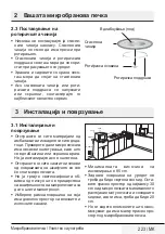 Предварительный просмотр 223 страницы Beko BMOB20231BG User Manual