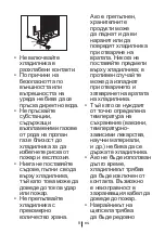 Preview for 259 page of Beko CN 142220 DS User Manual