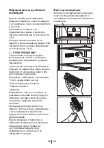 Preview for 273 page of Beko CN 142220 DS User Manual