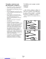 Preview for 216 page of Beko CN 153220 CN 158220 DX User Manual