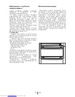 Preview for 241 page of Beko CN151720 User Manual