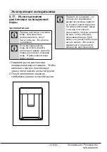 Preview for 234 page of Beko CN160120 User Manual