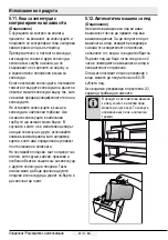 Preview for 355 page of Beko CNE520E31DW User Manual