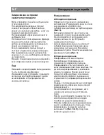 Preview for 51 page of Beko CS234000S Instructions For Use Manual