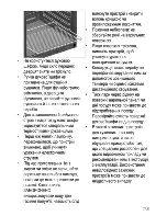 Предварительный просмотр 69 страницы Beko CSE 57300 G User Manual