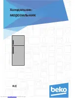 Preview for 273 page of Beko DN 161230 DX User Manual