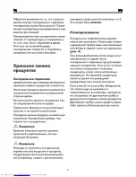 Preview for 12 page of Beko DSE 41000 (Russian) Руководство По Эксплуатации