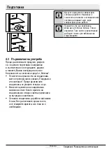 Preview for 372 page of Beko GN1426233ZDRXN User Manual