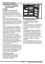 Preview for 383 page of Beko GN1426233ZDRXN User Manual