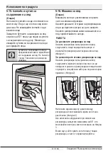 Preview for 232 page of Beko GN162335X User Manual